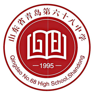 山東青島第六十八中學(xué)